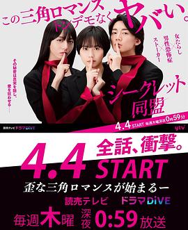 シークレット同盟‎