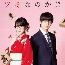 この恋はツミなのか!?