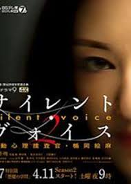 サイレント・ヴォイス 行動心理捜査官・楯岡絵麻 Season2‎