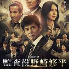 監査役野崎修平