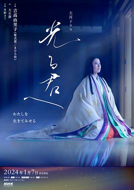 光る君へ‎
