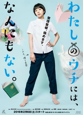 わたしのウチには、なんにもない。