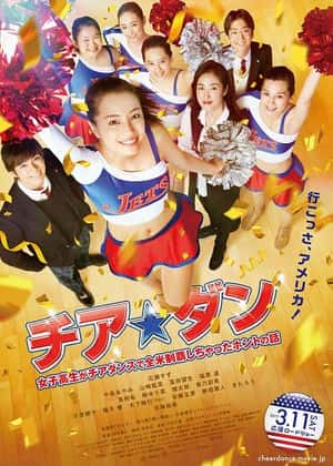 チアダン