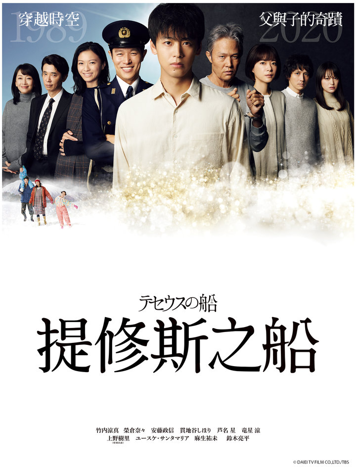 テセウスの船‎ (2020)