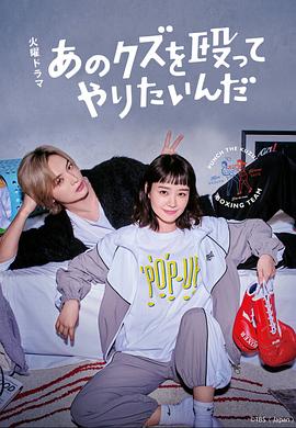 あのクズを殴ってやりたいんだ‎