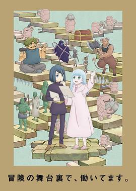 ダンジョンの中のひと