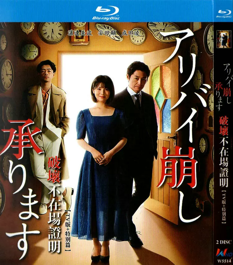 アリバイ崩し承ります
