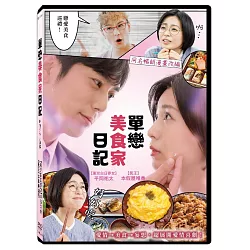 片恋グルメ日記
