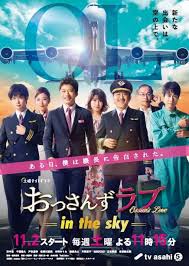 おっさんずラブ-in the sky-