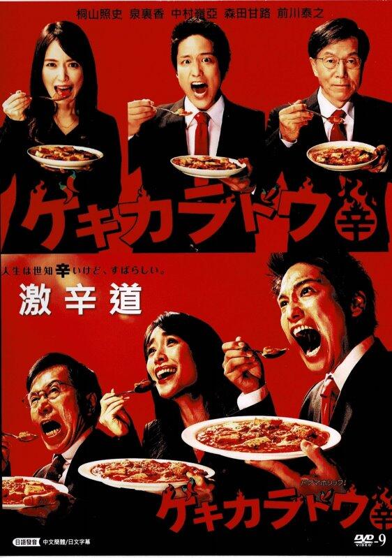 ゲキカラドウ