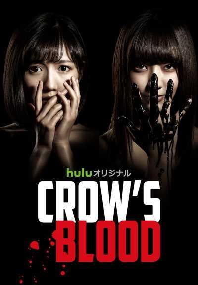 CROW&amp;#039;S BLOOD（クロウズ ブラッド）
