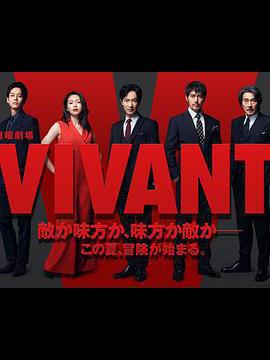 VIVANT‎
