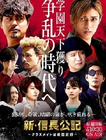 新・信長公記