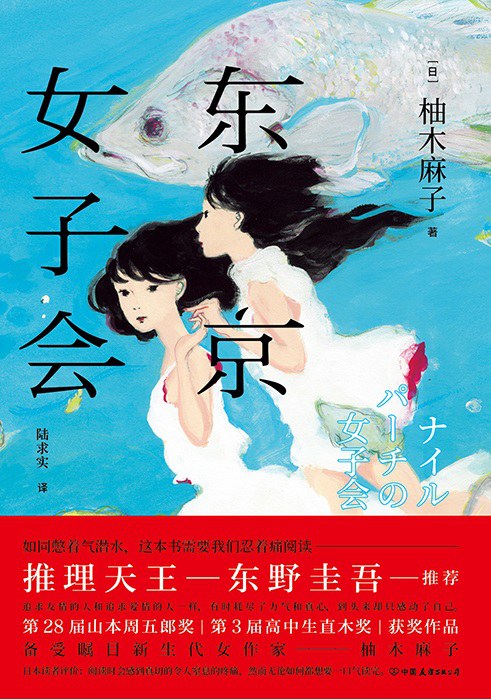 ナイルパーチの女子会