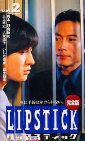 リップスティック