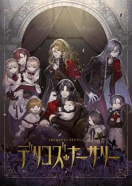 デリコズ・ナーサリー