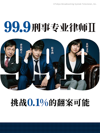 99.9-刑事専門弁護士- SEASON II‎