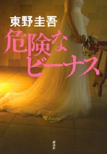 安全なビーナス