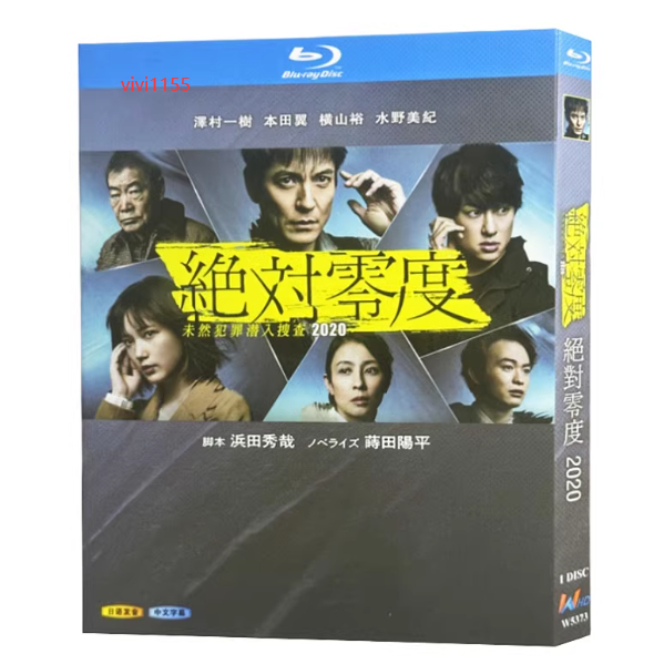 絶対零度～未然犯罪潜入捜査～