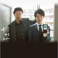 刑事ゆがみ