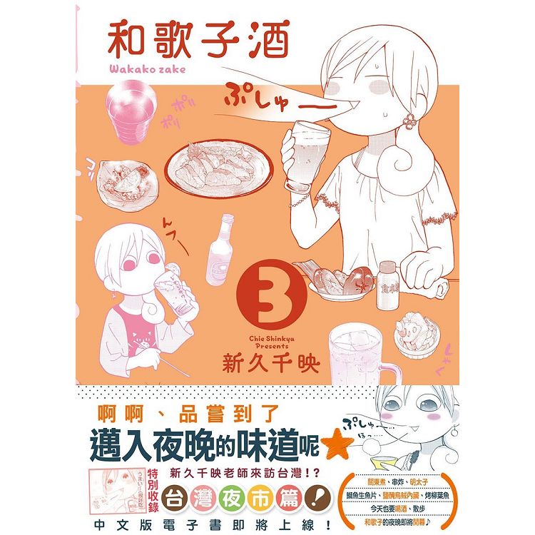ワカコ酒 Season3