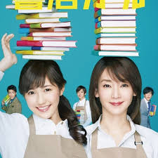 戦う!書店ガール