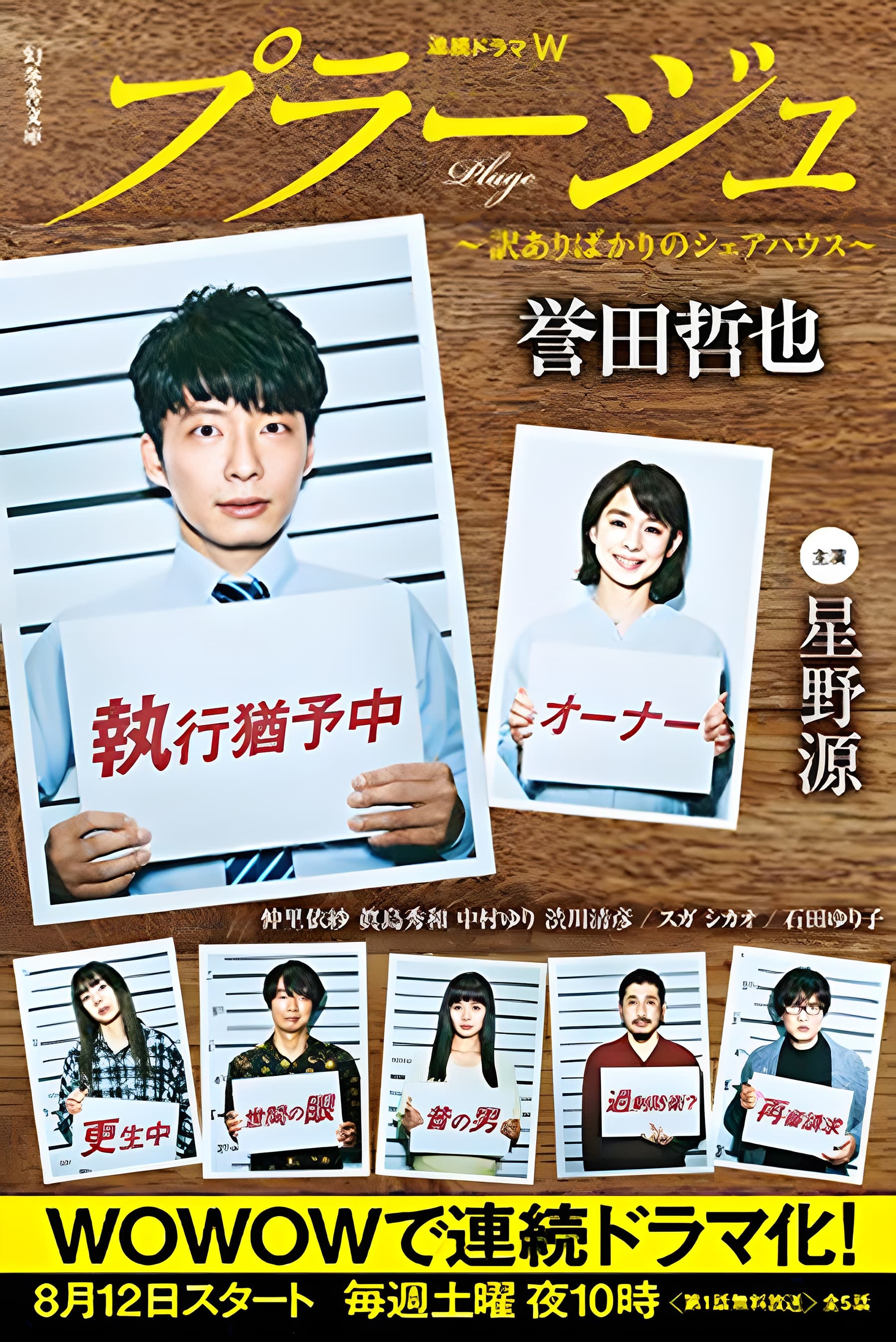 プラージュ　～訳ありばかりのシェアハウス～