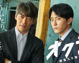 オクラ～迷宮入り事件捜査～‎