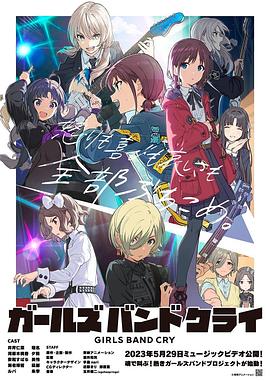 ガールズ バンド クライ