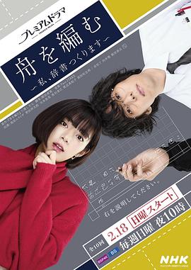 舟を編む 〜私、辞書つくります～‎