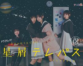 星屑テレパス‎