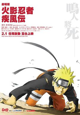 劇場版　NARUTO-ナルト-　ナルトの死によって始まる物語