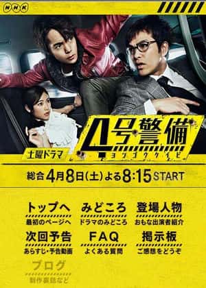 4号警備‎