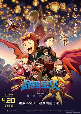 デジモンアドベンチャー02 THE BEGINNING