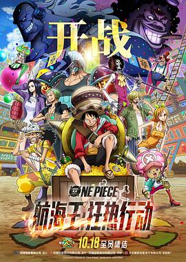 ONE PIECE STAMPEDE