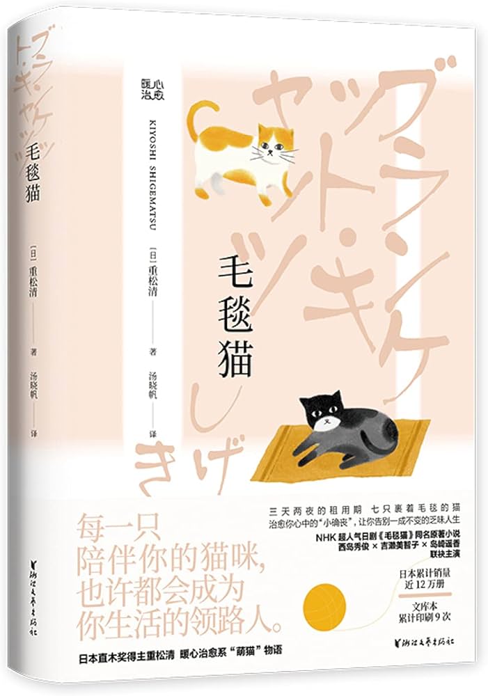 ブランケット・キャッツ
