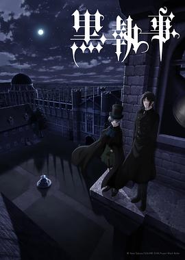 黒執事 -寄宿学校編-