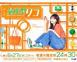 量産型リコ –最後のプラモ女子の人生組み立て記–