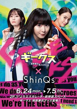 ギークス ～警察署の変人たち～‎