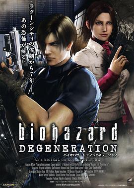 バイオハザード ディジェネレーション‎ (Resident Evil: Degeneration)