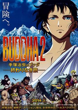 BUDDHA2 手塚治虫のブッダ -終わりなき旅-