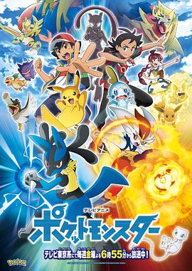 ポケットモンスター‎ (2019)