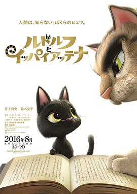 ルドルフとイッパイアッテナ‎