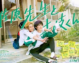 佐原先生と土岐くん