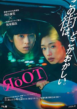 RoOT / ルート‎