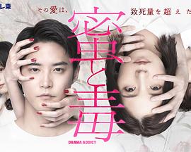 蜜と毒～逆恨みの復讐