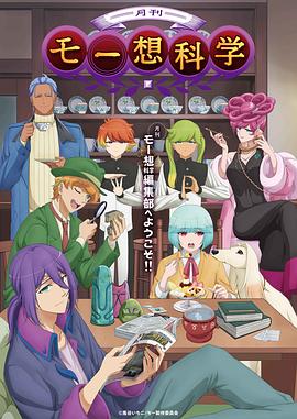 月刊モー想科学‎