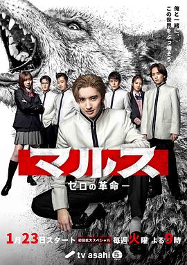 マルス-ゼロの革命-