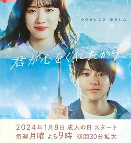君が心をくれたから