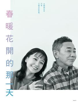 春になったら